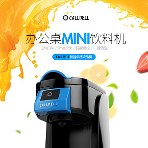 科貝爾辦公飲料機(jī)眾籌