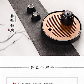 茶盘 木质陶瓷 中国风 时尚 详情页