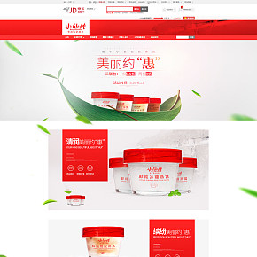 小仙燉端午專題活動(dòng)頁(yè)