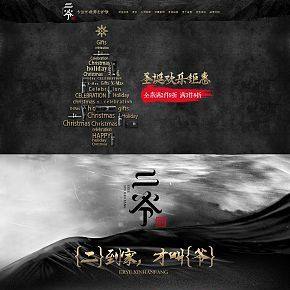二爺新漢方圣誕節(jié)專題
