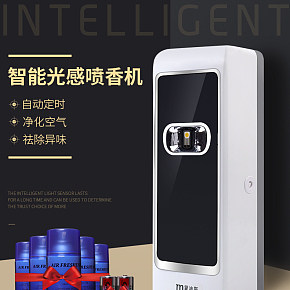 智能光感自動(dòng)噴香機(jī)詳情頁(yè)