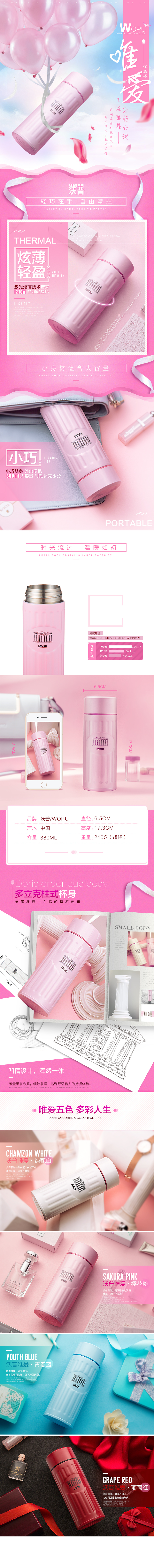 淘寶美工小曼保溫杯詳情頁作品