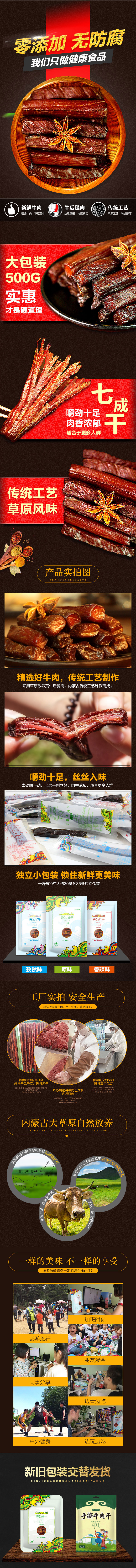 淘寶美工三季淘寶天貓食品生活保健手撕牛肉干裝作品