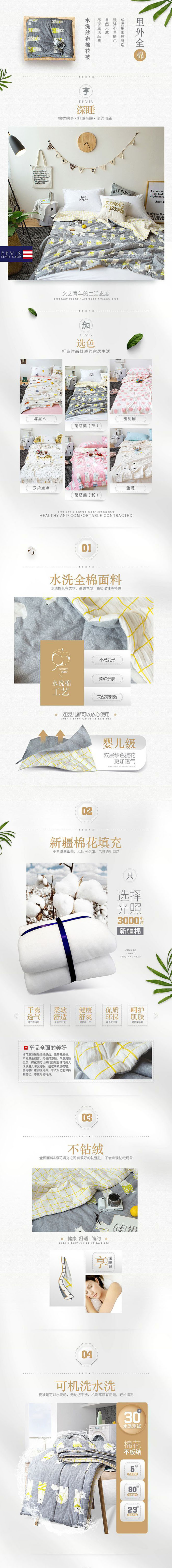 淘寶美工吉娜水洗紗布棉被詳情頁作品