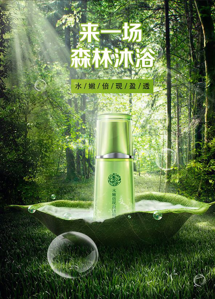 淘寶美工五年美工化妝品海報合成作品