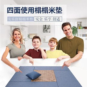 乳膠榻榻米坐墊詳情頁