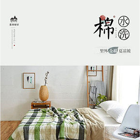 慕舍家紡水洗棉詳情頁(yè)