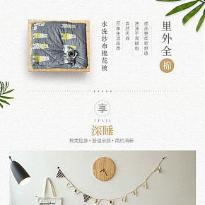 水洗紗布棉被詳情頁(yè)