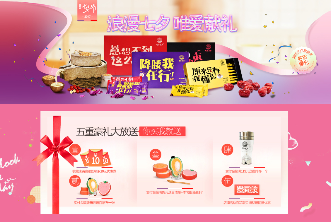 淘寶美工大晶五谷磨房旗艦店七夕海報(bào)作品