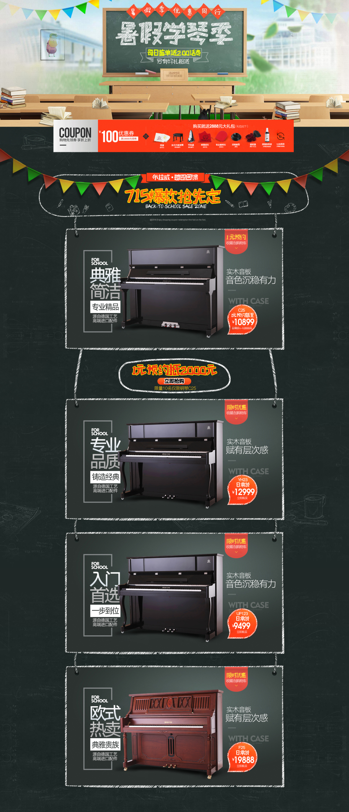 淘宝美工大晶钢琴开学季首页作品