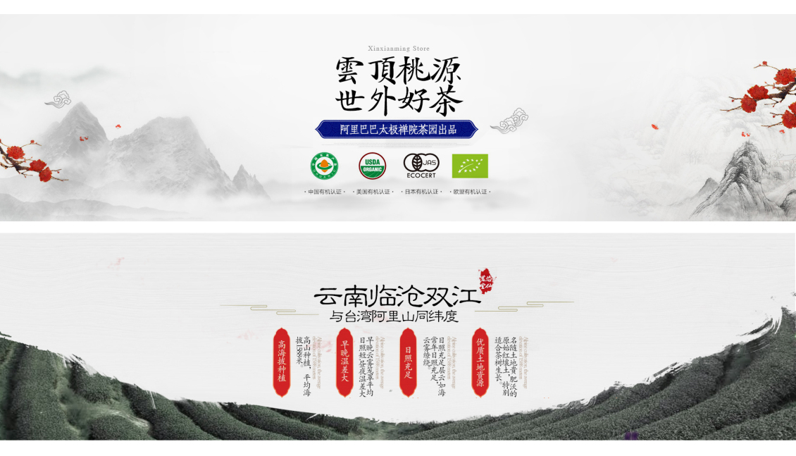 淘寶美工大晶茶葉企業(yè)爆款海報(bào)作品