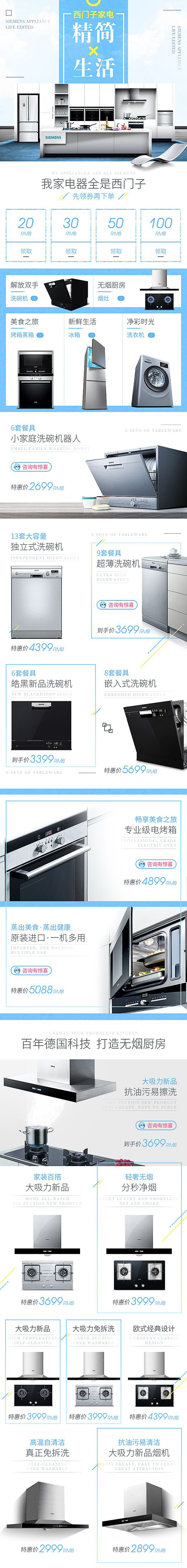 淘寶美工九里家電首頁 冰箱 電器 油煙機(jī) 生活用品 簡約 無線端作品