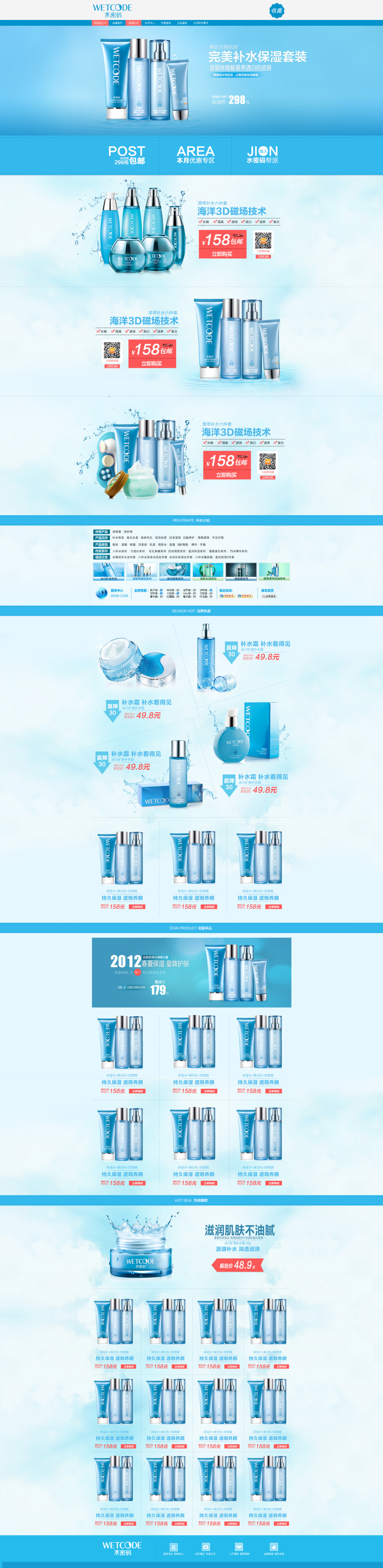 淘寶美工晨瑋化妝品店鋪首頁(yè)作品