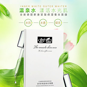 護(hù)膚品詳情設(shè)計(jì)