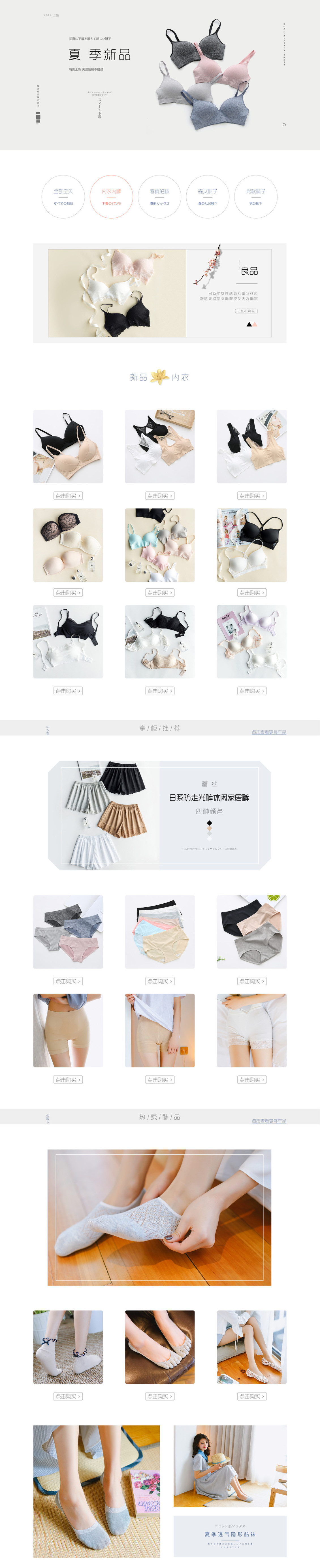 淘寶美工關(guān)關(guān)日式風(fēng)格簡(jiǎn)約襪子首頁(yè)作品