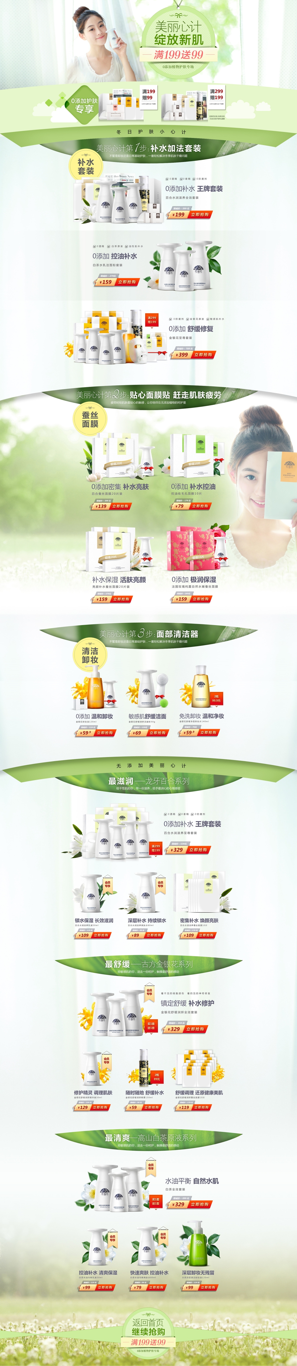 淘寶美工晨瑋護(hù)膚品專題頁(yè)作品