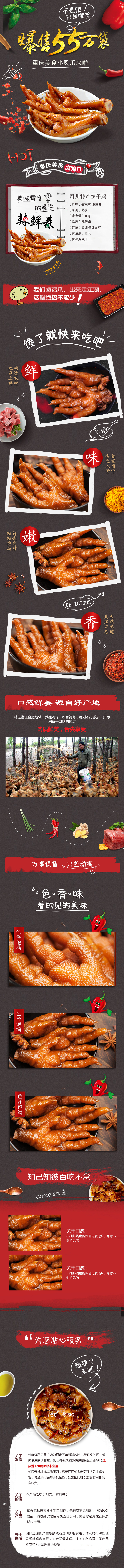 淘寶美工阿羊零食小吃 重慶鳳爪 香辣 美味作品