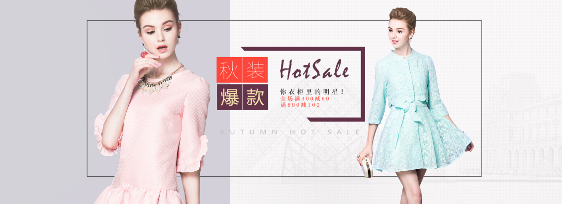 淘寶美工栗梓秋裝爆款  banner作品