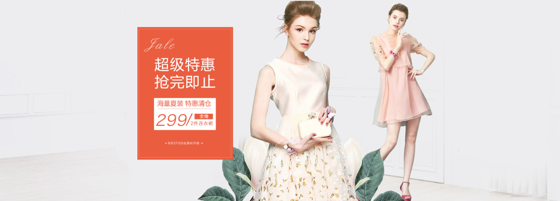 淘寶美工栗梓服裝banner   女士裙子作品