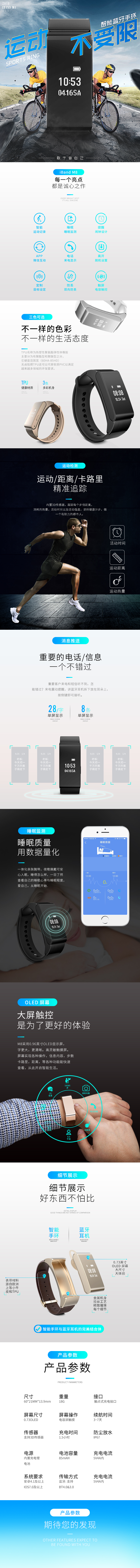 淘寶美工寸心智能手環(huán)詳情頁設(shè)計(jì)作品