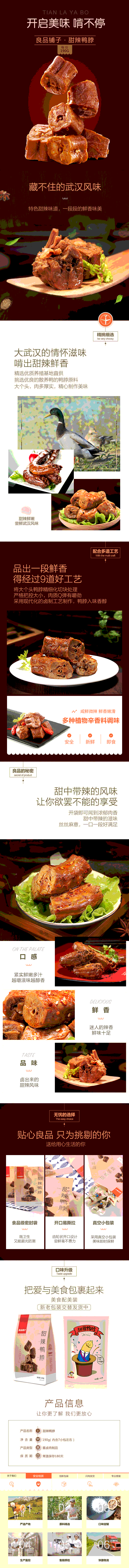 淘寶美工三季天貓休閑零食鹵味麻辣鴨脖詳情頁(yè)簡(jiǎn)約作品