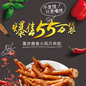 零食小吃 重慶鳳爪 香辣 美味
