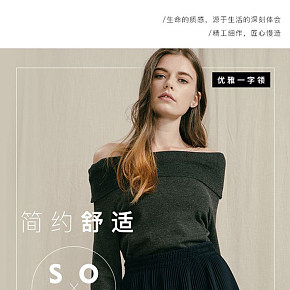服裝 女裝 一字領詳情頁制作