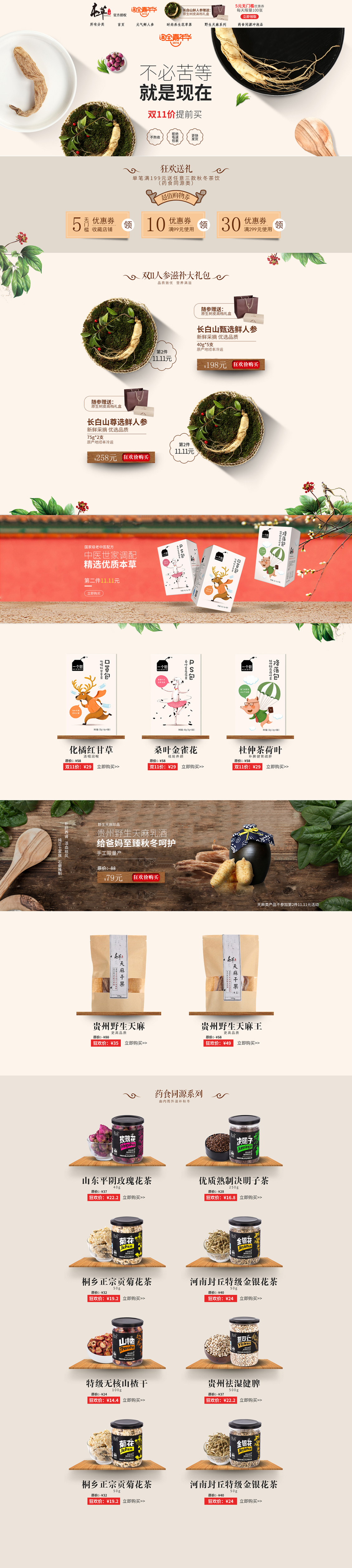 淘寶美工大西瓜長白山人參首頁作品