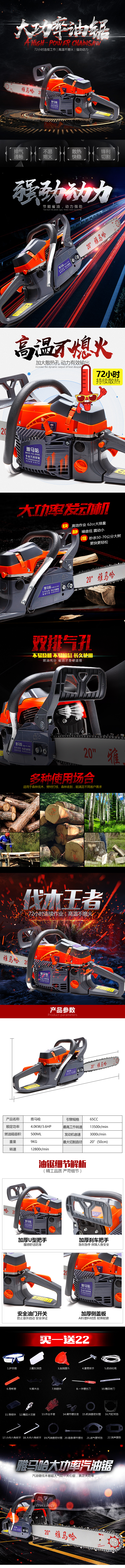 淘寶美工五年美工電鋸詳情頁的制作作品