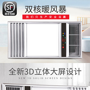 集成吊頂浴霸詳情頁