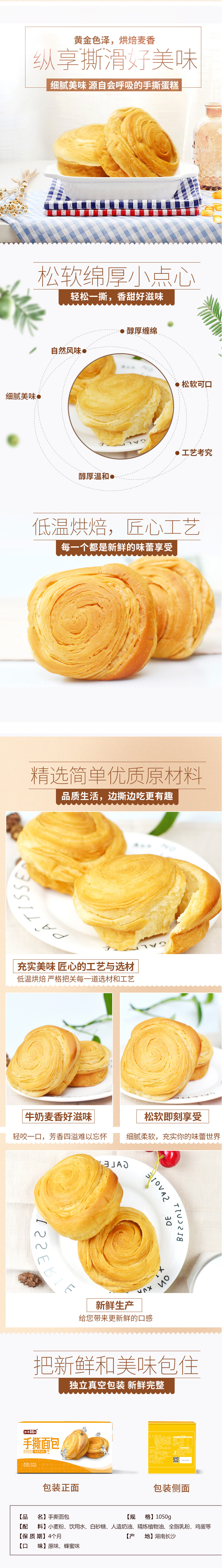 淘寶美工小夢字手撕面包小點(diǎn)心休閑零食時(shí)尚簡約詳情頁設(shè)計(jì)作品