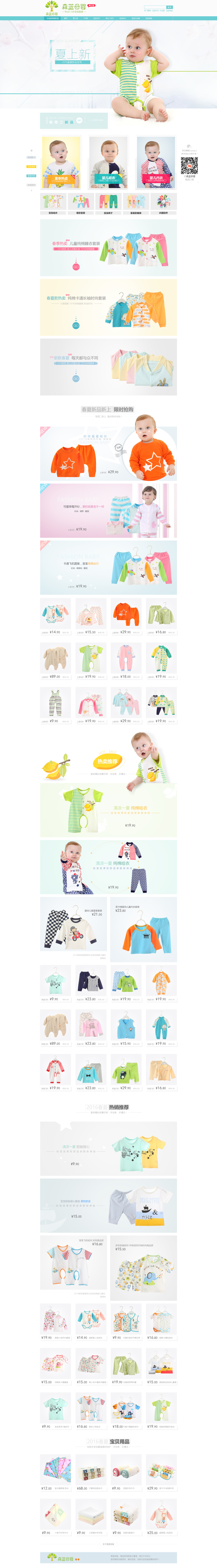 淘寶美工明珠子夏天寶寶服首頁(yè)作品