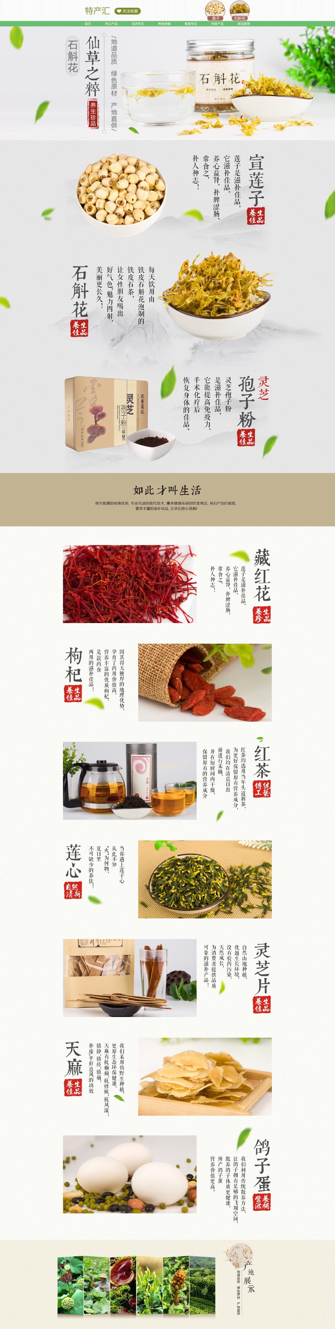 淘寶美工視覺者保健養(yǎng)生花茶首頁(yè)作品