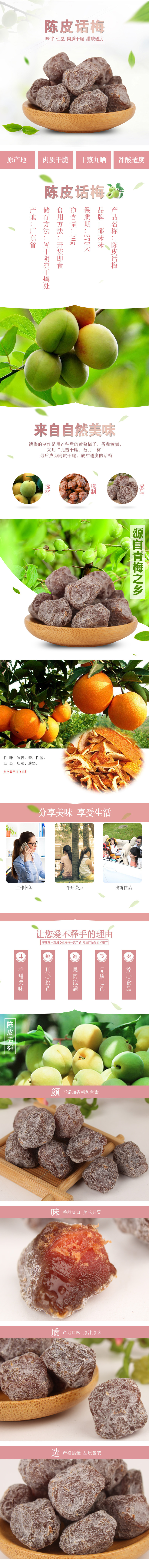 淘寶美工視覺者食品零食詳情頁作品