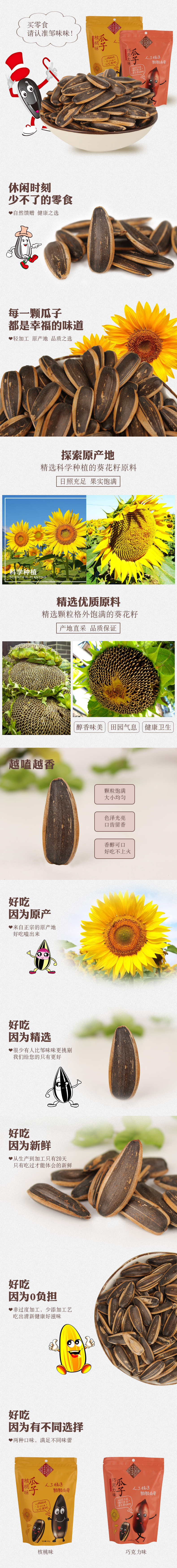 淘寶美工視覺者食品零食詳情頁作品