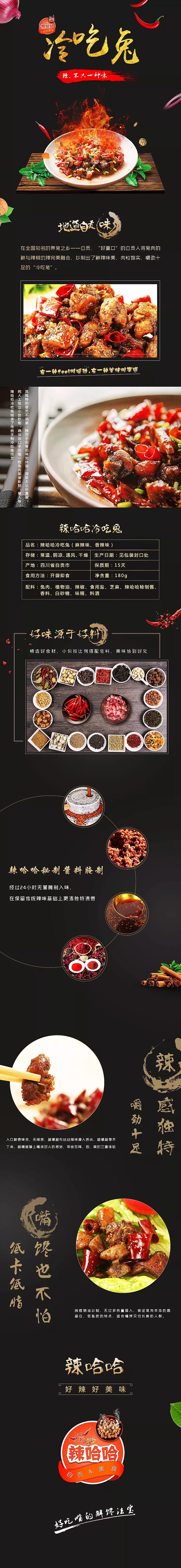 淘寶美工阿藝冷吃兔食品保健辣條小龍蝦中國風爆款詳情頁作品