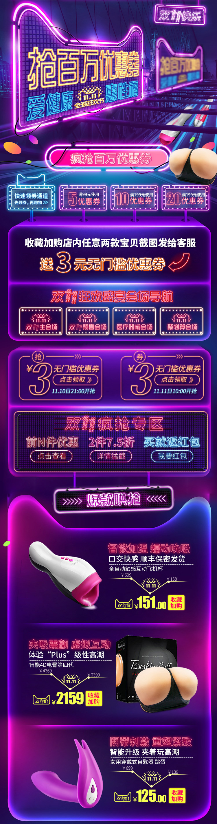 淘寶美工y97471天貓雙11成人用品首頁(yè)作品