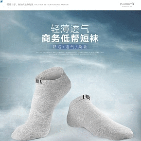 天貓商務(wù)低幫短襪簡(jiǎn)約詳情頁(yè)