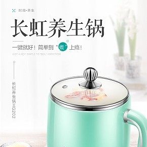生活百貨，養(yǎng)生鍋詳情頁，燉鍋首頁設(shè)計(jì)