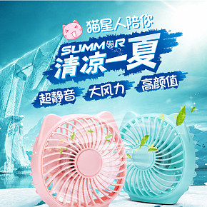 靜音可充電式迷你電風(fēng)扇時尚簡約可愛清新詳情頁設(shè)計