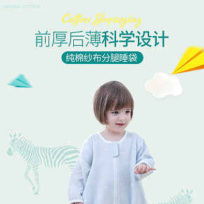 寶寶睡袋兒童防踢被時尚簡約卡通可愛詳情頁設(shè)計