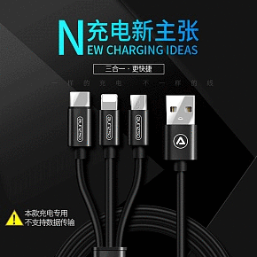 天貓充電三合一數(shù)據(jù)線(xiàn)充電新主張?jiān)斍轫?yè)