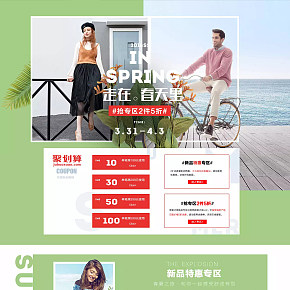 時(shí)尚簡(jiǎn)約服裝活動(dòng)頁面設(shè)計(jì)