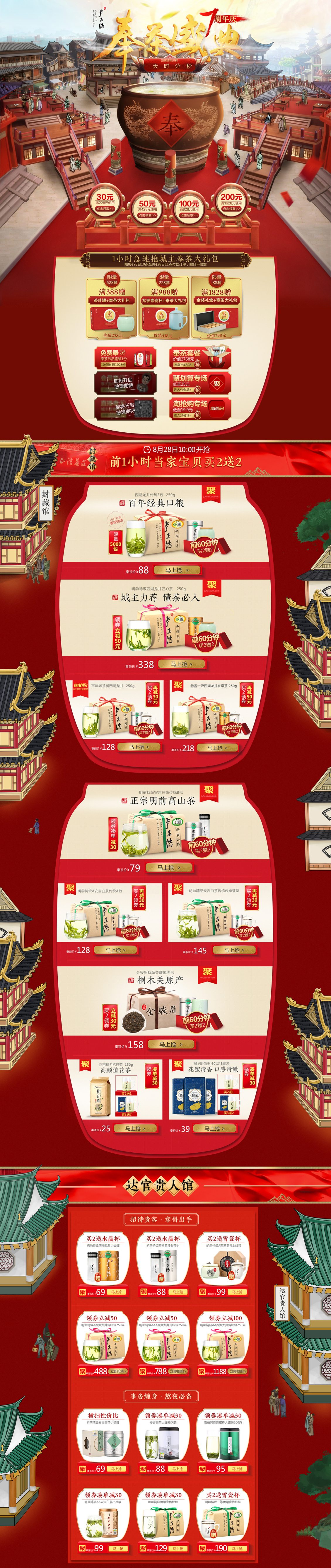 淘寶美工小妍盧正浩茶葉首頁設(shè)計618作品