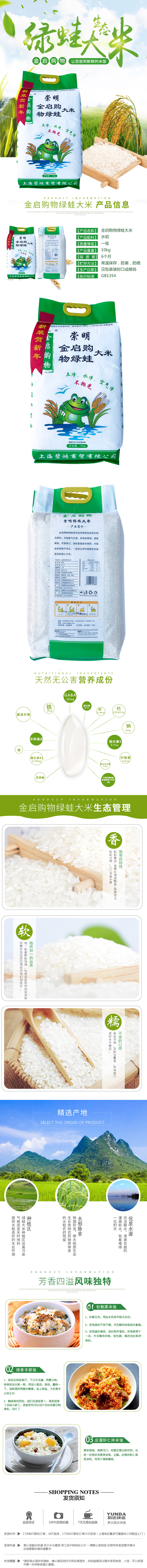 淘寶美工糖豆大米詳情頁(yè)食品保健土特產(chǎn)詳情頁(yè)作品