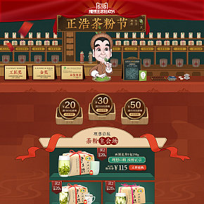 盧正浩茶葉首頁設計