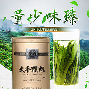 安徽太平猴魁黄山绿茶
