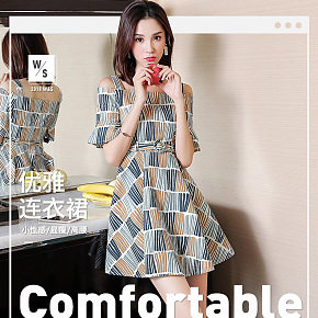夏裝女裝裙子服裝內(nèi)衣詳情頁(yè)
