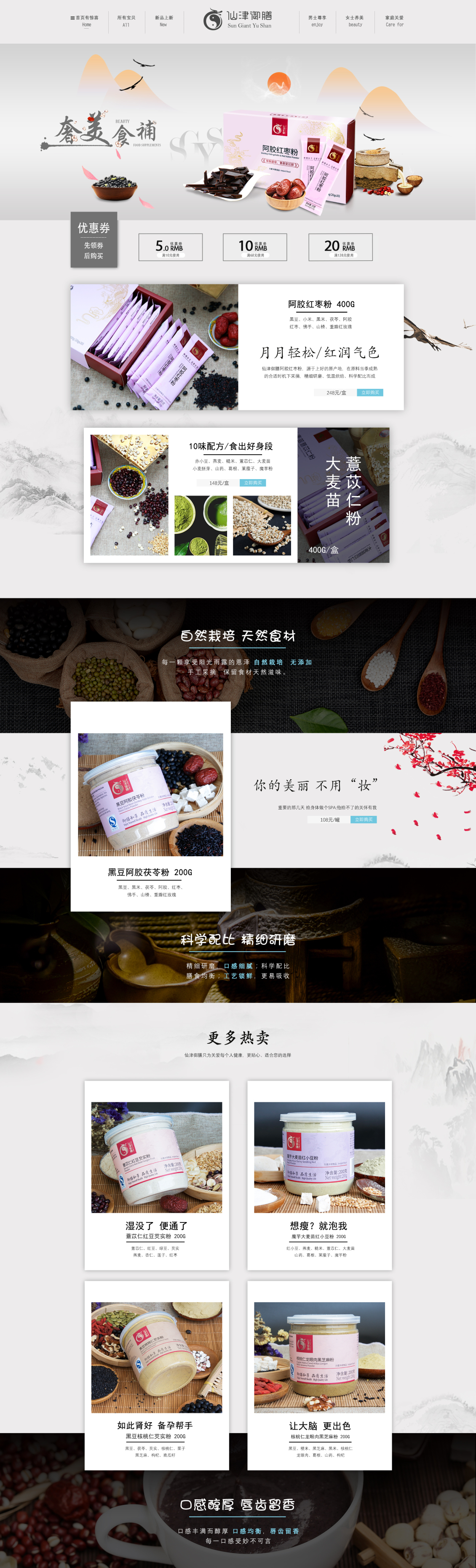 淘寶美工炫設(shè)計(jì)古典簡約，食品保健，首頁作品