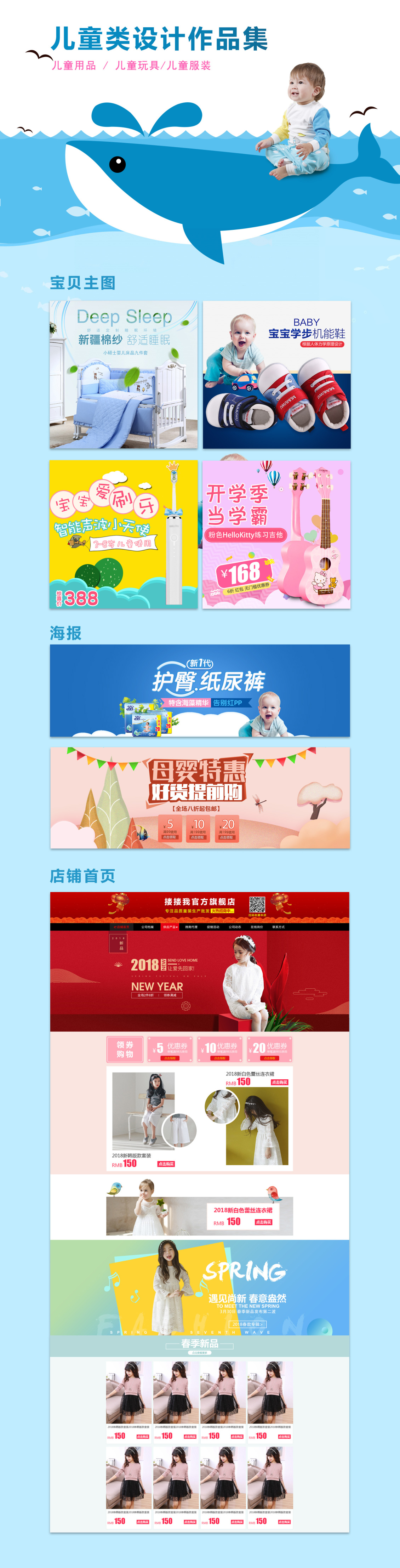 淘寶美工曉穎兒童嬰幼兒部分設(shè)計(jì)卡通手繪設(shè)計(jì)作品